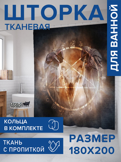 Штора для ванной тканевая JoyArty "Демонический ритуал", 180х200, sc_22103
