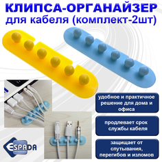 Держатель-органайзер Espada для 5-и кабелей EK52 комплект 2шт
