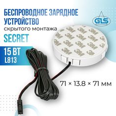Беспроводное зарядное устройство GLS secret, 15 W белый (06.800.01.357 )
