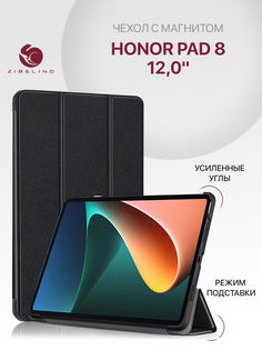 Чехол планшетный для Honor Pad 8 (12.0") черный с магнитом Zibelino
