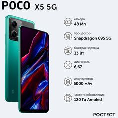 Смартфон POCO X5 5G 8/256Gb Green