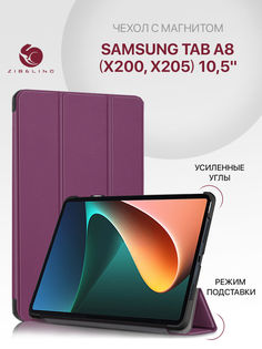 Чехол для планшета Samsung Tab A8 2021 (X200, X205) 10.5" фиолетовый, с магнитом Zibelino