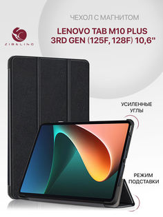 Чехол для планшета Lenovo Tab M10 Plus (125F/128F) 10.6" с магнитом, черный Zibelino