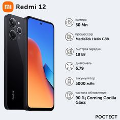 Смартфон Xiaomi Redmi 12 4/128GB Midnight Black (47977)