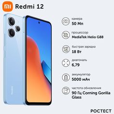 Смартфон Xiaomi Redmi 12 4/128GB Sky Blue (47932)