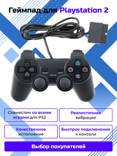 Геймпад DEX Джойстик;геймпад;контроллер игровой проводной для консоли Dexx
