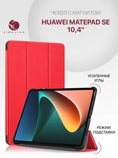 Чехол для Huawei MatePad SE (2023) (10.4") с магнитом, красный Zibelino