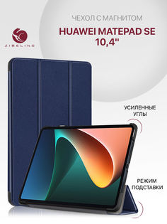 Чехол для Huawei MatePad SE (2023) (10.4") с магнитом, синий Zibelino