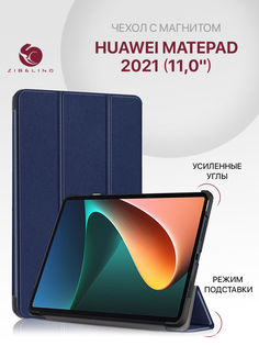 Планшетный чехол для Huawei MatePad 2021 (11.0") с магнитом, синий Zibelino