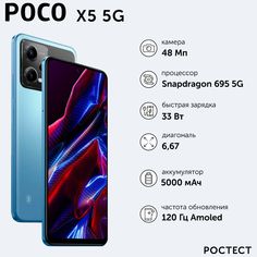 Смартфон POCO X5 5G 8/256Gb Blue