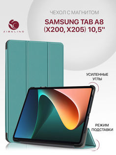 Чехол Zibelino для Samsung Tab A8 2021 (X200/X205) (10.5") бирюзовый с магнитом