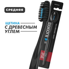 Зубная щетка Splat Special Blackwood средняя