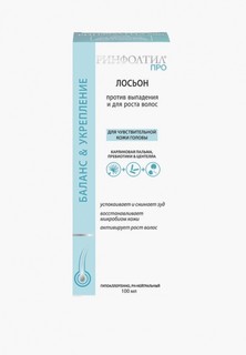 Лосьон для волос Ринфолтил Rinfoltil