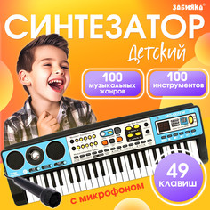 Синтезатор детский с микрофоном Zabiaka