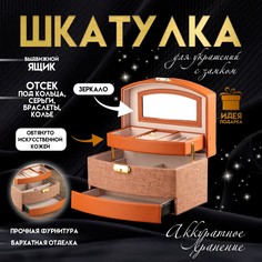 Шкатулка для украшений с замком No Brand