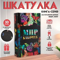 Шкатулка книга-сейф No Brand