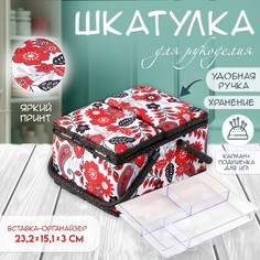 Шкатулка для рукоделия и шитья No Brand