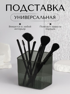 Органайзер - подставка для хранения маникюрных/косметических принадлежностей Queen Fair