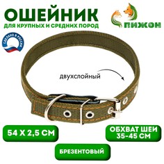 Ошейник брезентовый двухслойный, 54 х 2,5 см, ош 35-45 см, хаки Пижон