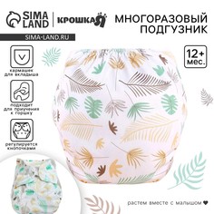 Многоразовый подгузник Крошка Я