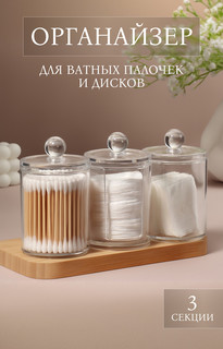 Органайзер для ватных палочек и дисков, с крышкой, 3 секции, 29 × 7 × 7см, в картонной коробке, цвет прозрачный Queen Fair