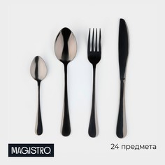 Набор столовых приборов из нержавеющей стали magistro, 24 предмета, цвет черный