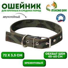 Ошейник брезентовый двухслойный Пижон