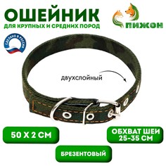Ошейник брезентовый двухслойный Пижон
