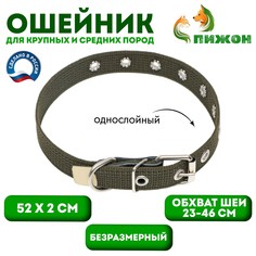 Ошейник брезентовый безразмерный однослойный, 52 х 2 см, ош 23-46 см, хаки Пижон