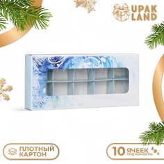 Коробка под 10 конфет Upak Land
