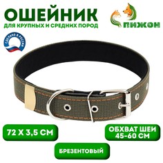 Ошейник брезентовый с подкладом, 72 х 3,5 см, ош 45-60 см, хаки Пижон