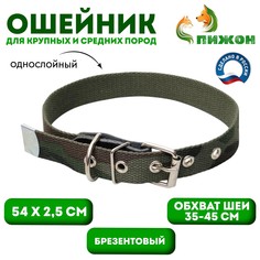 Ошейник брезентовый однослойный Пижон