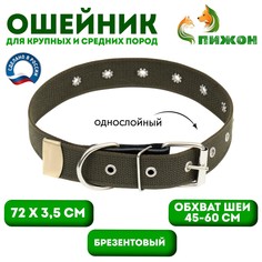 Ошейник брезентовый безразмерный однослойный, 72 х 3,5 см, ош 45-60 см, хаки Пижон