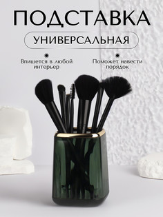 Органайзер - подставка для хранения косметики Queen Fair