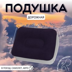 Подушка надувная, 37 × 28 × 15 см, цвет синий/серый Onlitop