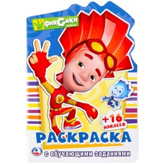 Раскраска ФИКСИКИ, Умка 978-5-506-02485-9