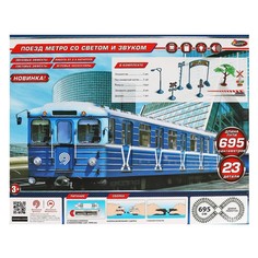 Железная дорога МЕТРОПОЛИТЕН, ИГРАЕМ ВМЕСТЕ B806137-R11N
