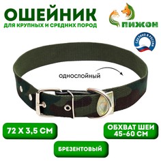 Ошейник брезентовый однослойный Пижон
