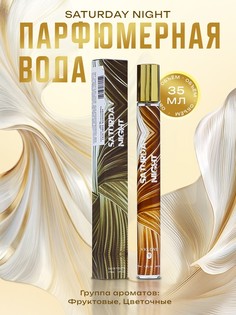 Парфюмерная вода женская saturday night, 35 мл No Brand