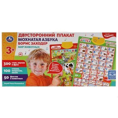 Обучающая игрушка ЗАХОДЕР БОРИС, Умка KH170002-WG258