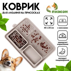 Коврик для лизания на присосках с мисками 30 х 20 см, серый Пижон