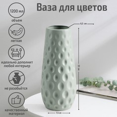 Ваза для цветов, пластик, 10×10×23 см, 1,2 л, зеленая No Brand