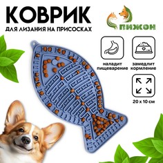 Коврик для лизания на присосках 20 х 10 см, синий Пижон