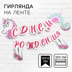 Гирлянда на ленте Disney
