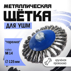 Щетка металлическая для ушм тундра, крученая проволока, Tundra