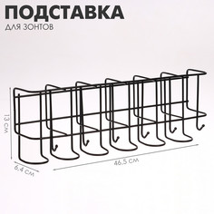 Настенная подставка для зонтов, с крючками, черная, 6,4 х 46,5 х 13 см No Brand