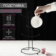 Подставка для кружек доляна, на 6 предметов, 16×16×36,5 см, цвет черный