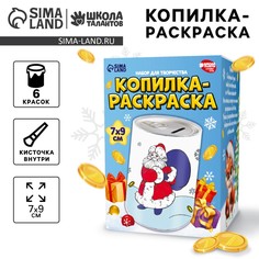 Копилка - раскраска на новый год Школа талантов