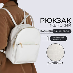Рюкзак женский из искусственной кожи на молнии, 1 карман, цвет белый No Brand