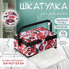 Шкатулка для рукоделия и шитья No Brand